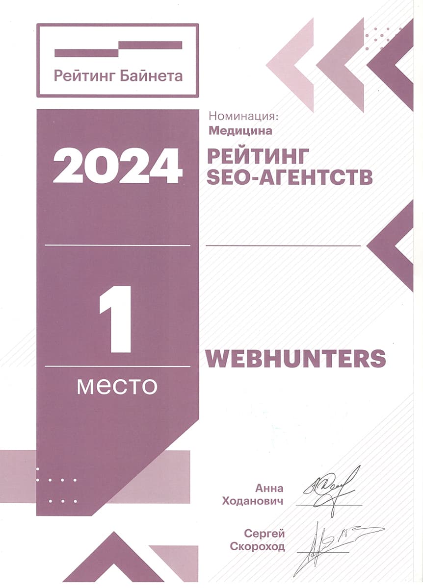 Рейтинг SEO агентств в Минске 2024, 1 место в категории Медицина